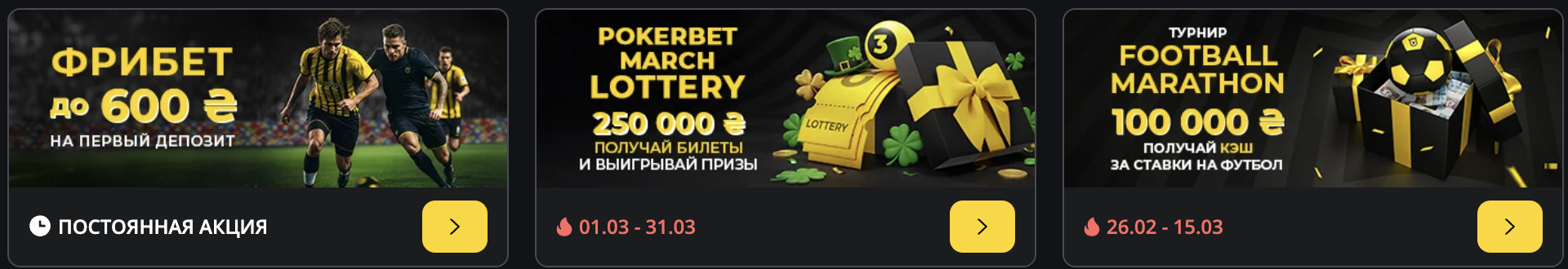 Умови використання промокодів на платформі Покербет