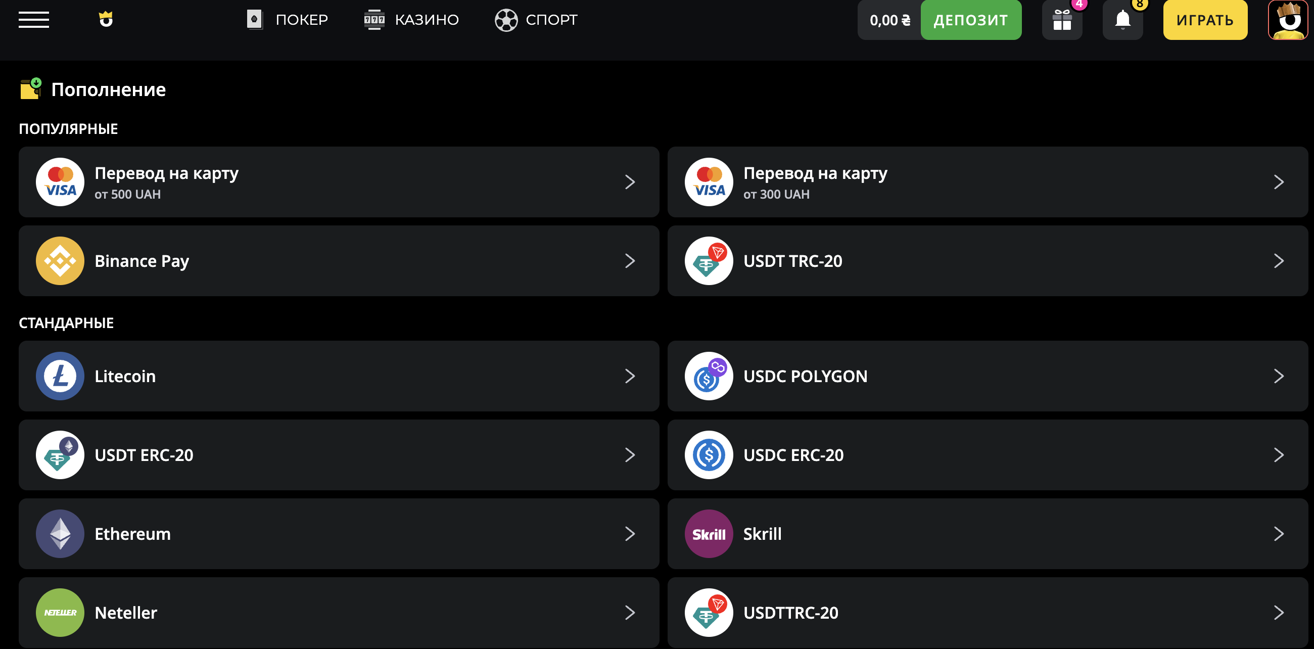 Інтерфейс касових операцій Покербет з вибором методів поповнення та виведення