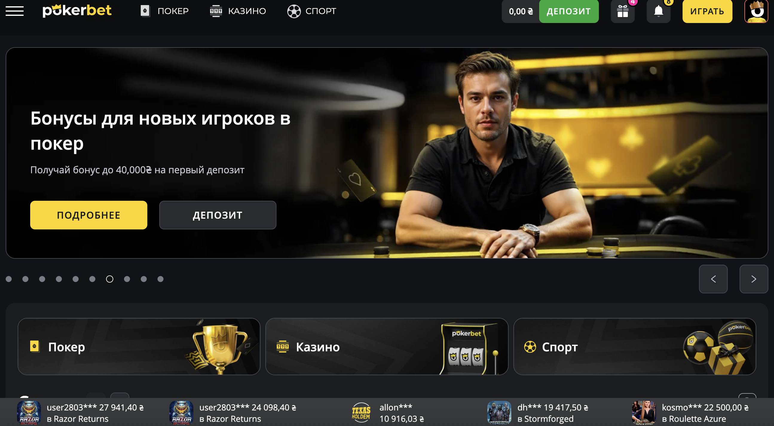 Мобільний додаток Покербет